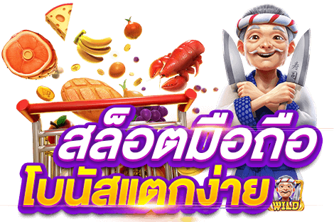 เว็บตรง